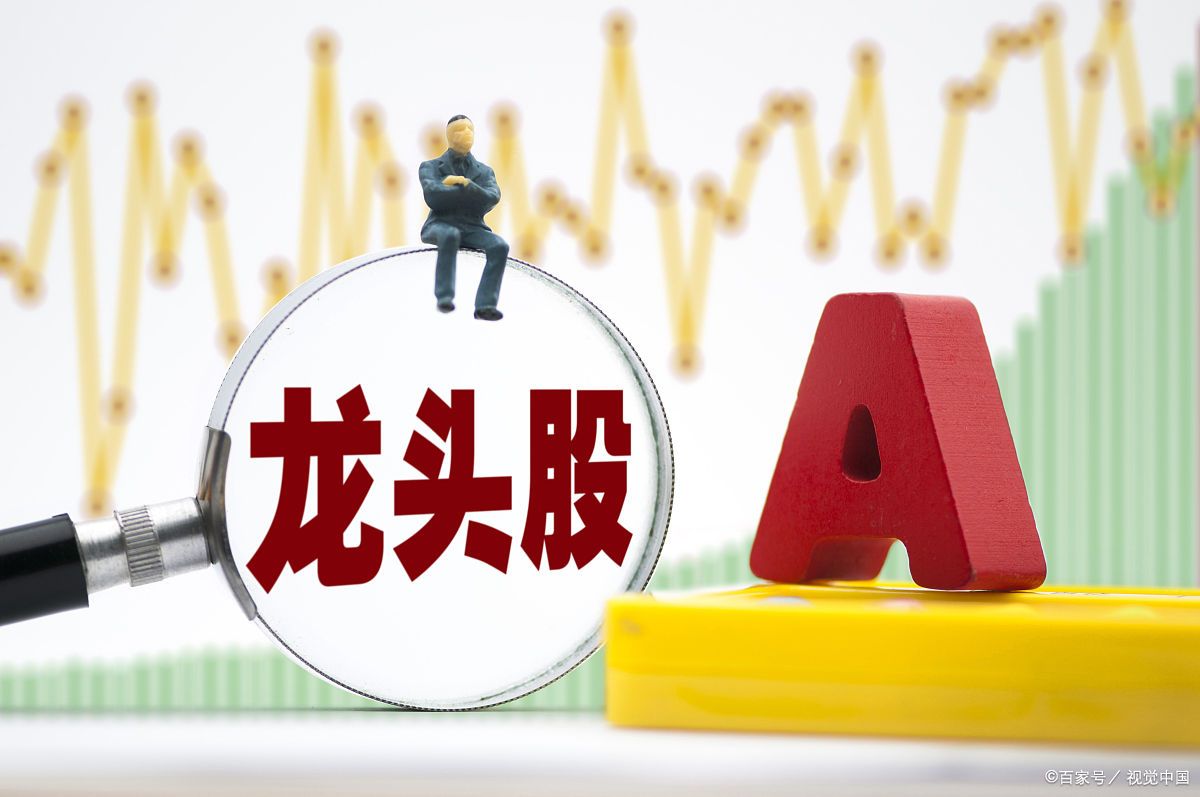 龙头股